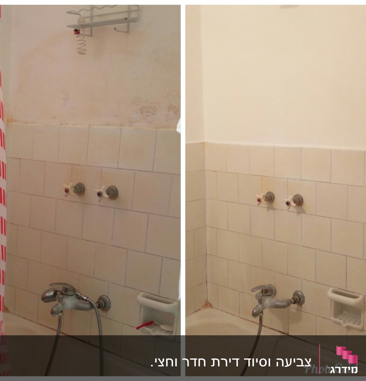 השוואה של קיר אמבטיה לפני ואחרי צביעה